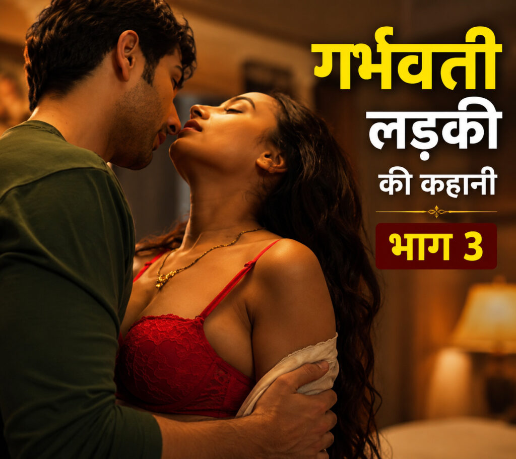 गर्भवती लड़की