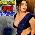 पड़ोसन भाभी की चुदाई बाथरूम में